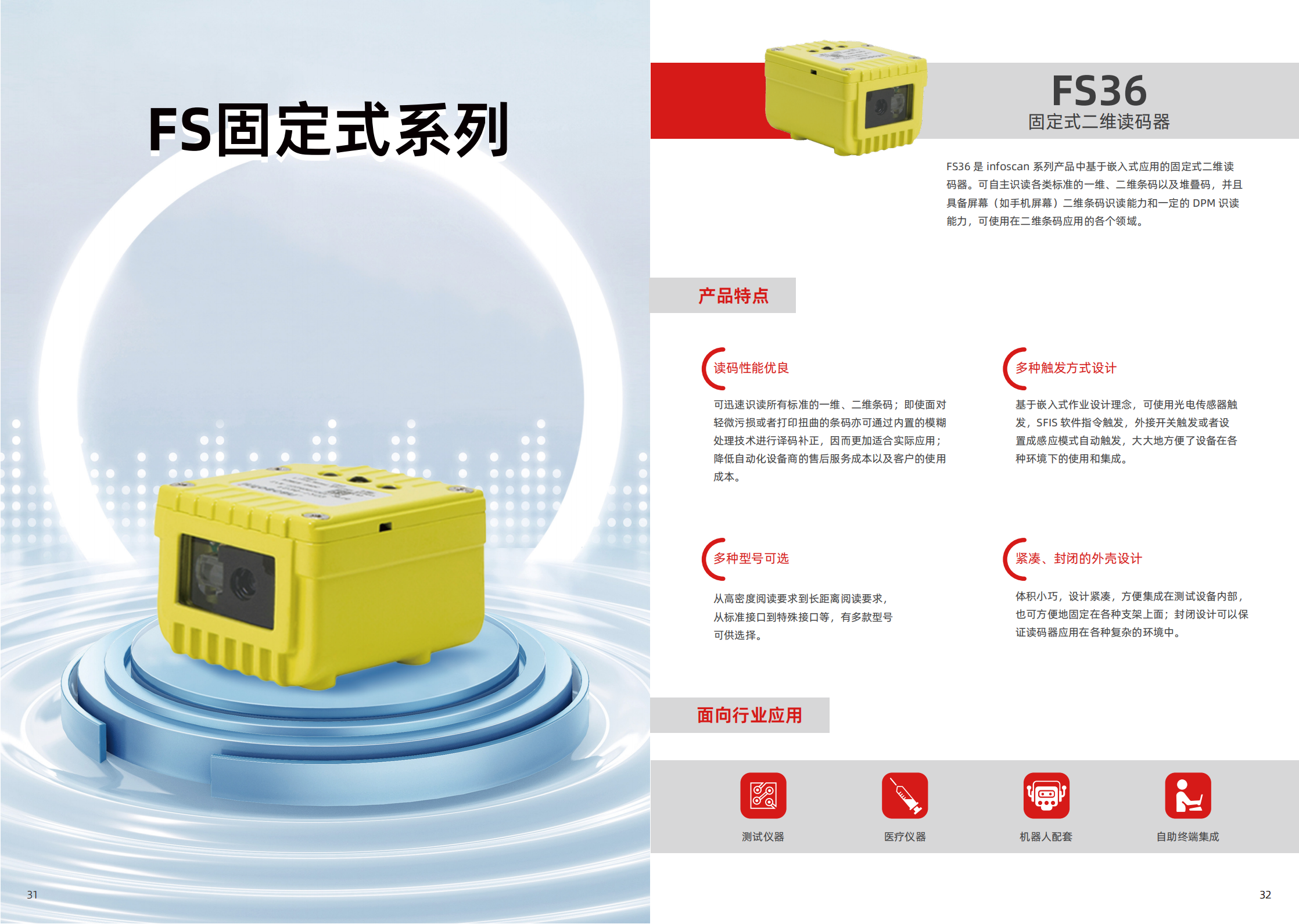 infoscan比邻智能产品手册LE_16
